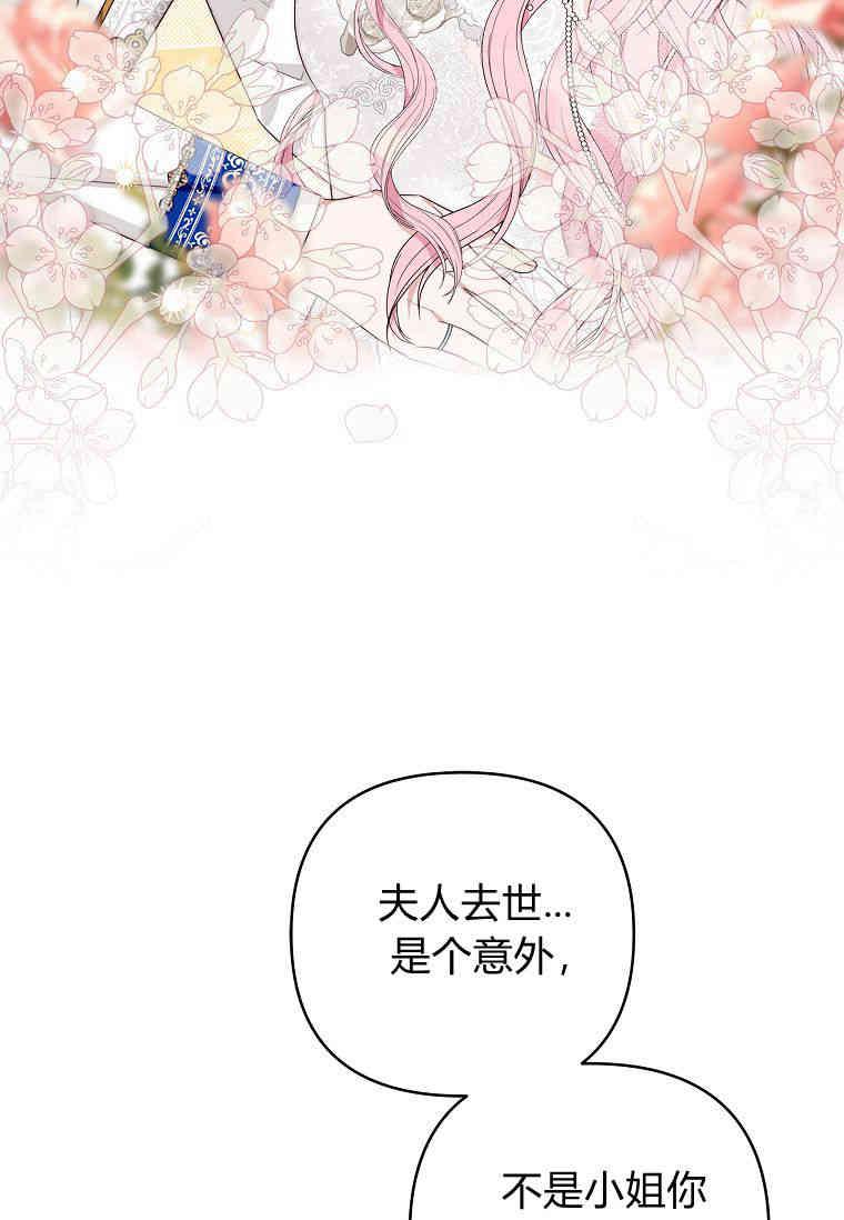 《残暴公爵家的实权幺女》第37话 第60页
