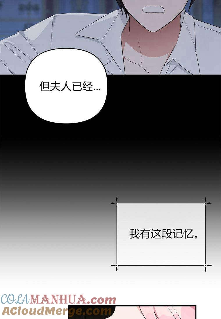 《残暴公爵家的实权幺女》第37话 第77页