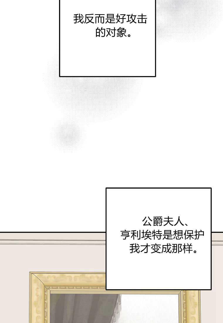 《残暴公爵家的实权幺女》第37话 第94页