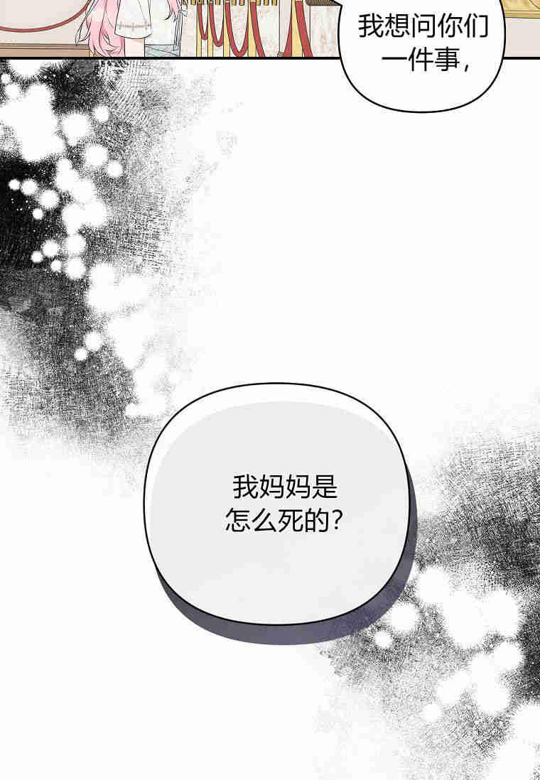 《残暴公爵家的实权幺女》第37话 第40页