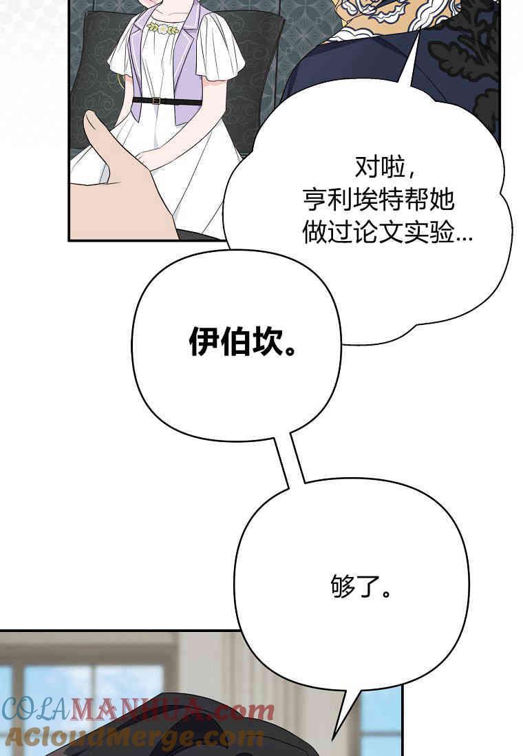 《残暴公爵家的实权幺女》第37话 第17页