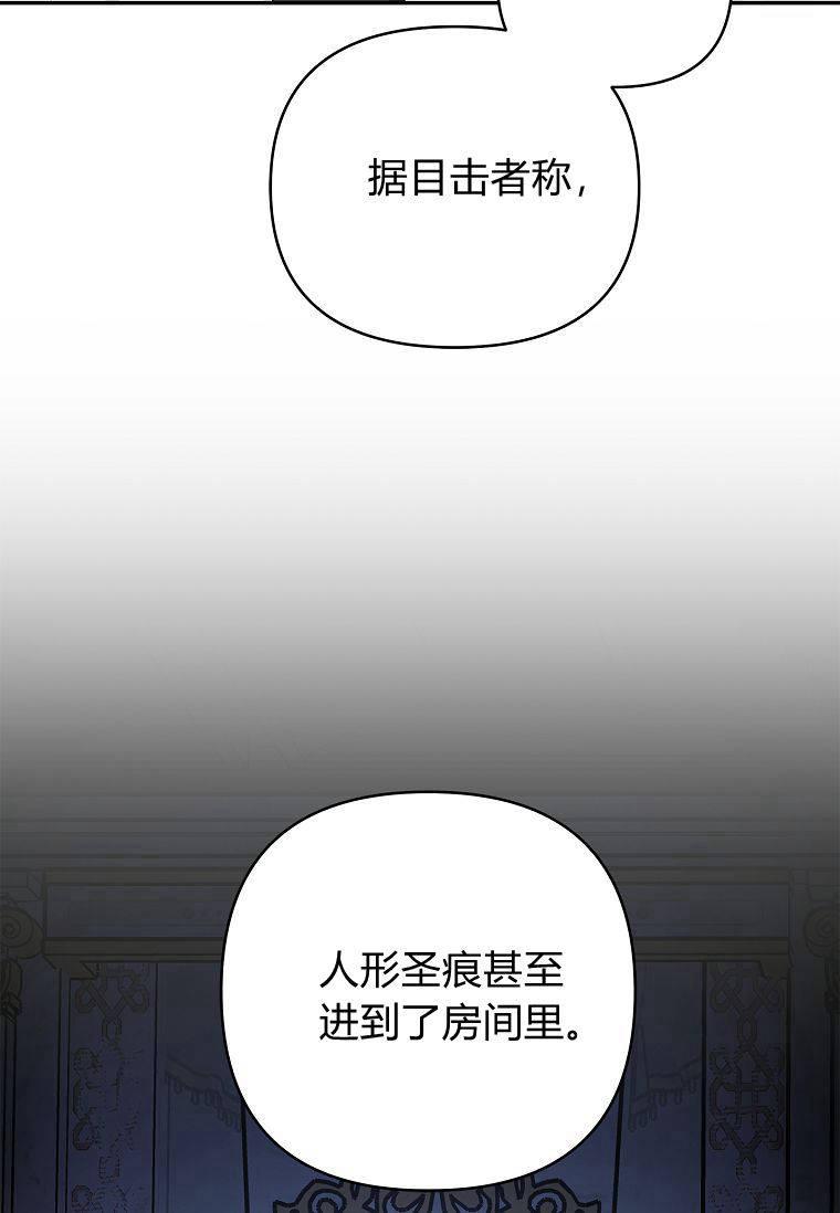 《残暴公爵家的实权幺女》第37话 第71页