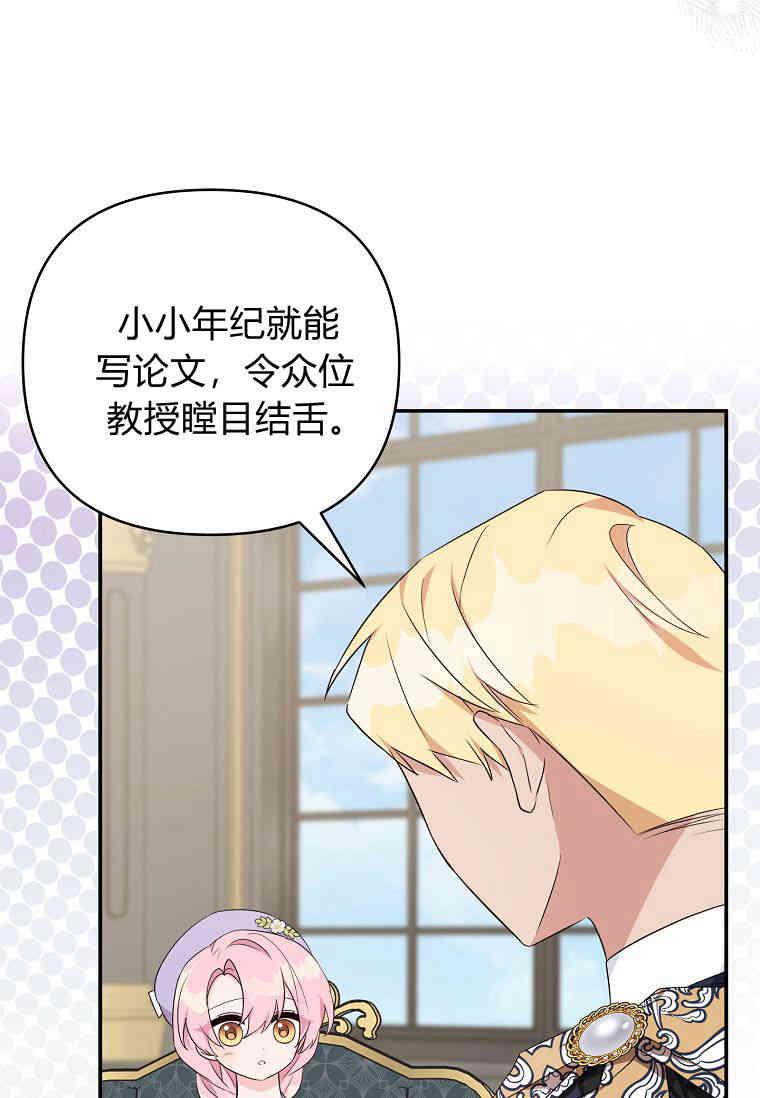《残暴公爵家的实权幺女》第37话 第16页