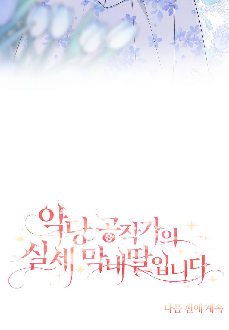 《残暴公爵家的实权幺女》第37话 第110页