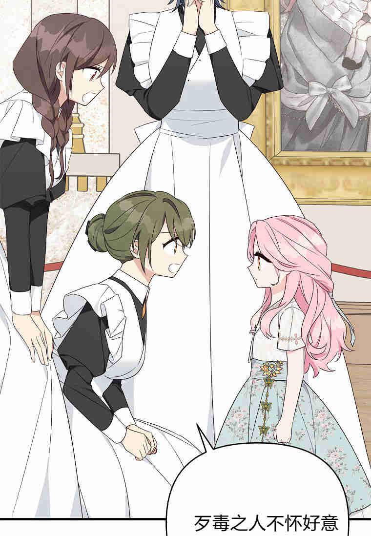 《残暴公爵家的实权幺女》第37话 第51页