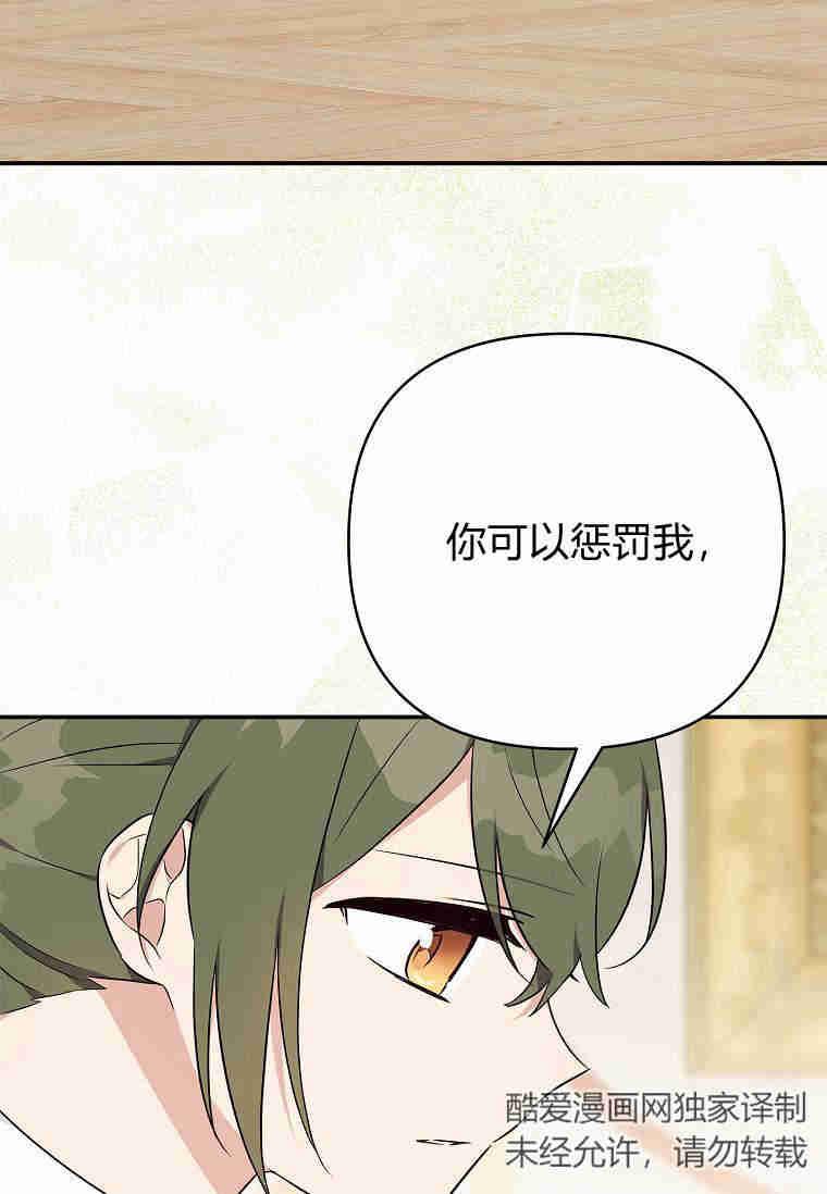 《残暴公爵家的实权幺女》第37话 第100页