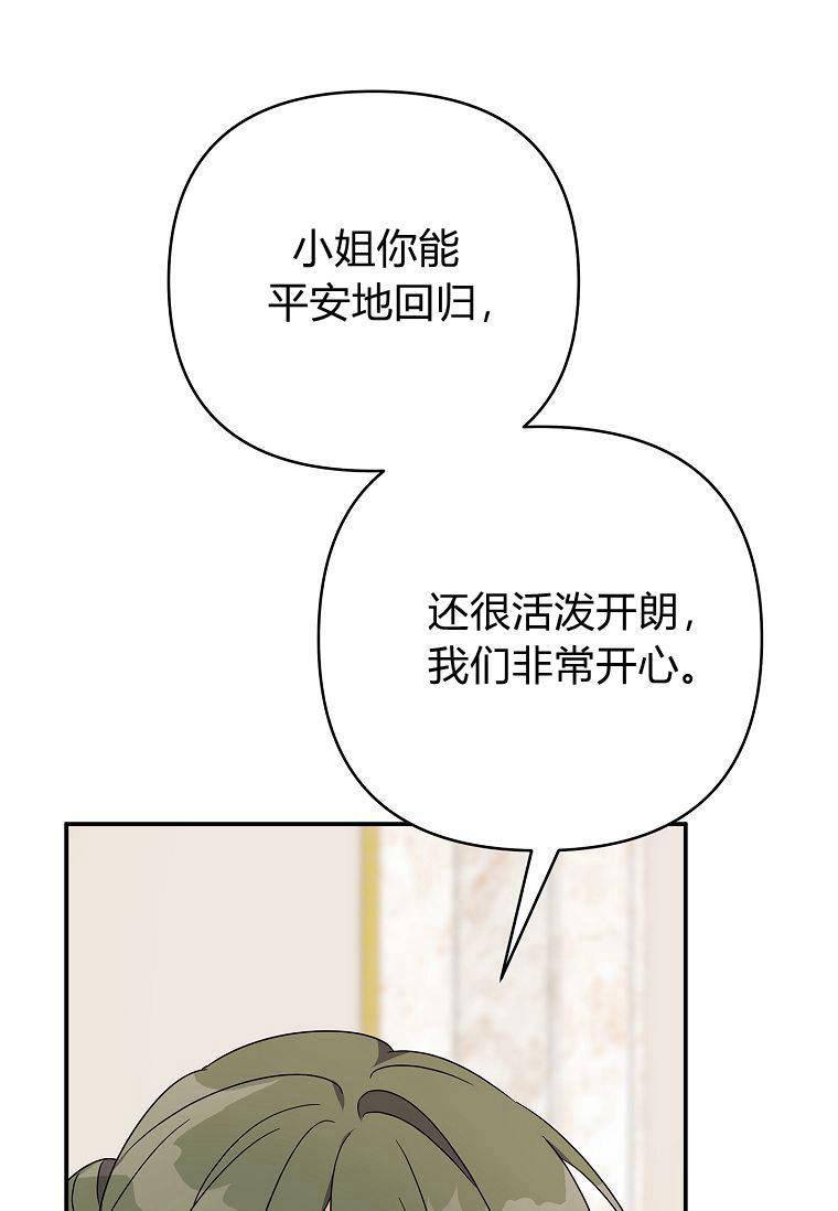 《残暴公爵家的实权幺女》第37话 第96页