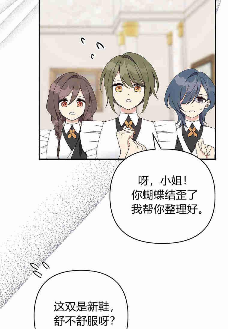 《残暴公爵家的实权幺女》第37话 第43页