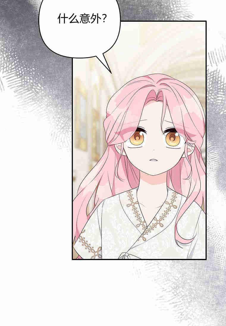 《残暴公爵家的实权幺女》第37话 第62页