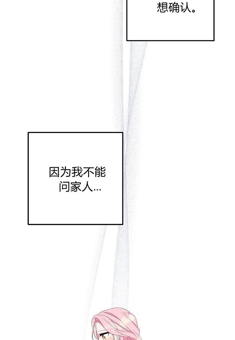 《残暴公爵家的实权幺女》第37话 第54页