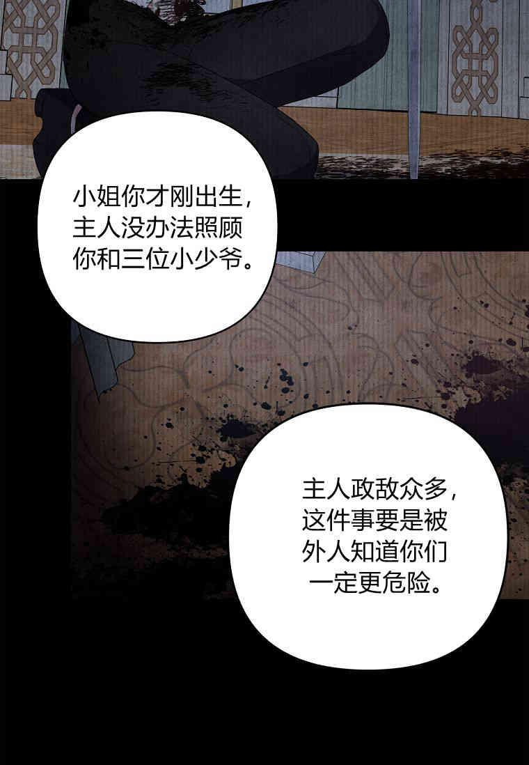 《残暴公爵家的实权幺女》第37话 第86页