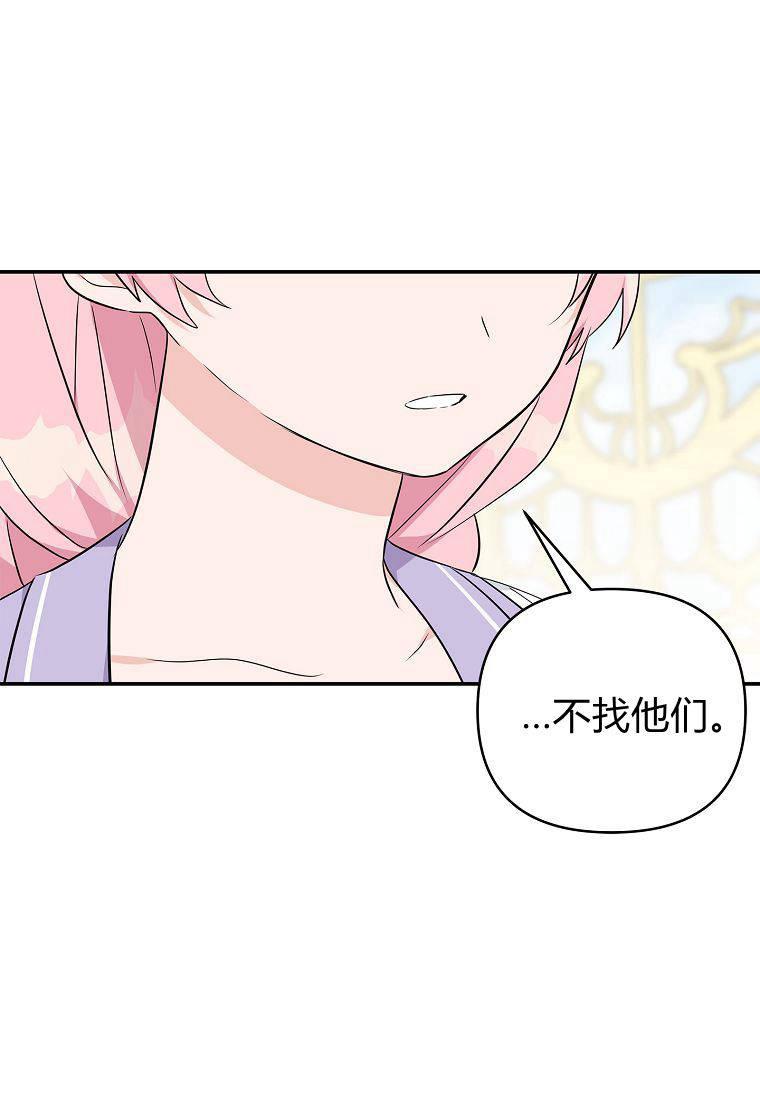 《残暴公爵家的实权幺女》第37话 第26页