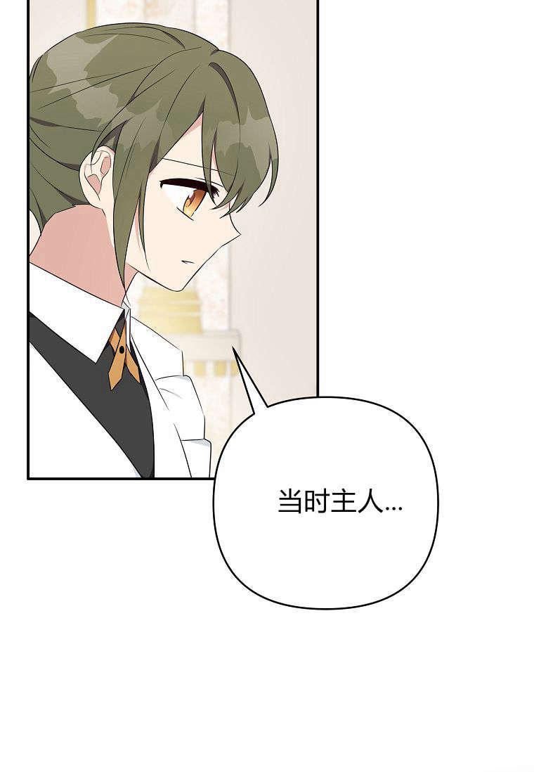 《残暴公爵家的实权幺女》第37话 第84页