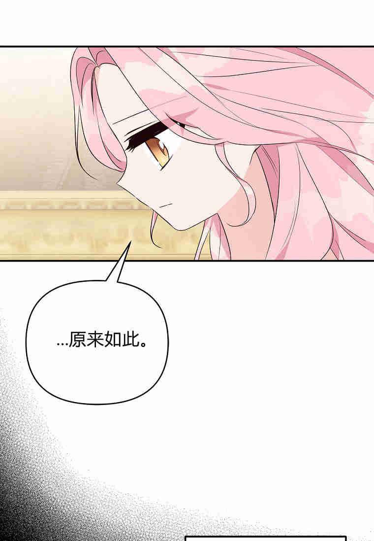 《残暴公爵家的实权幺女》第37话 第90页