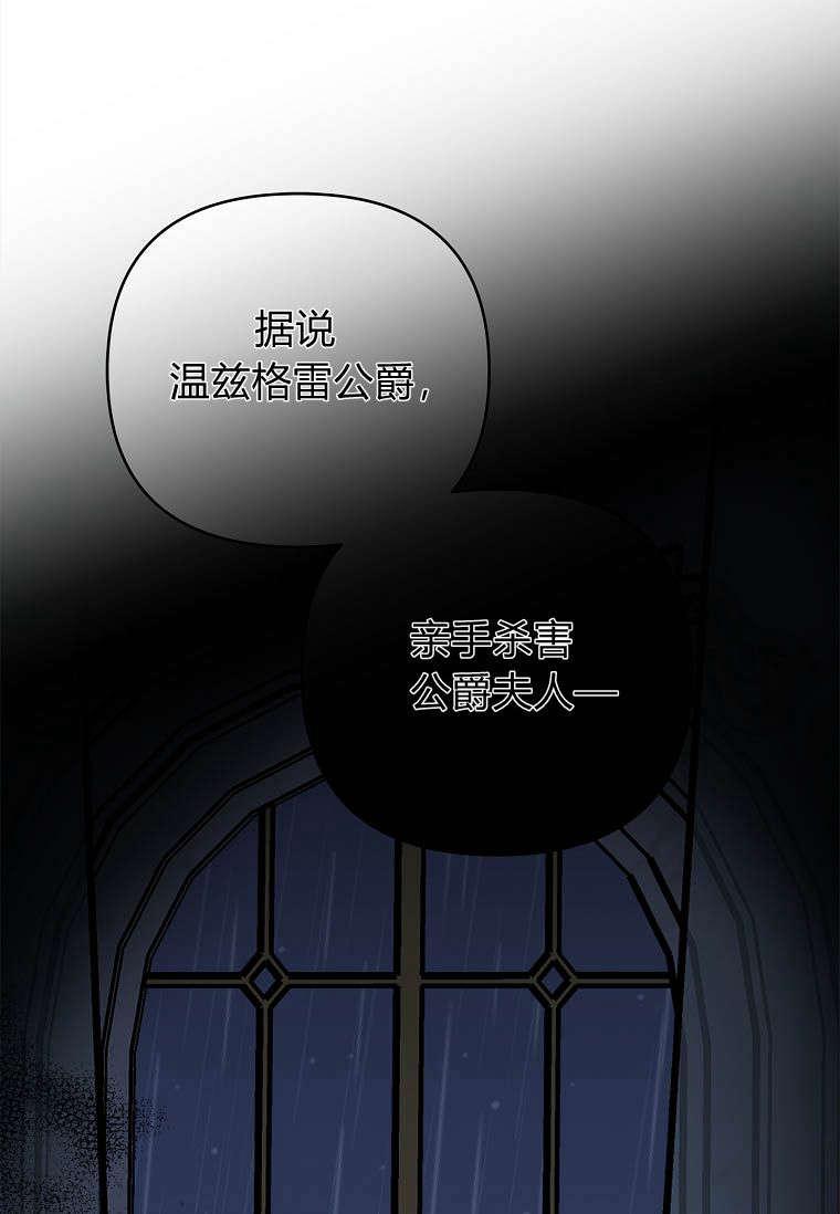 《残暴公爵家的实权幺女》第37话 第46页