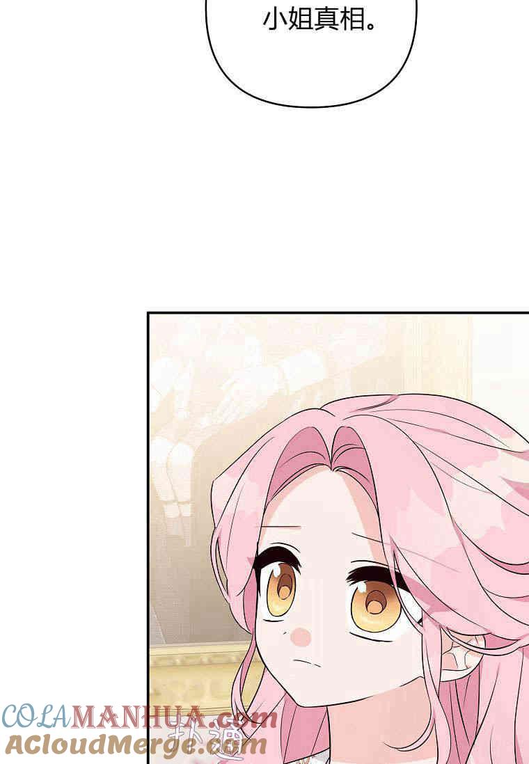 《残暴公爵家的实权幺女》第37话 第65页