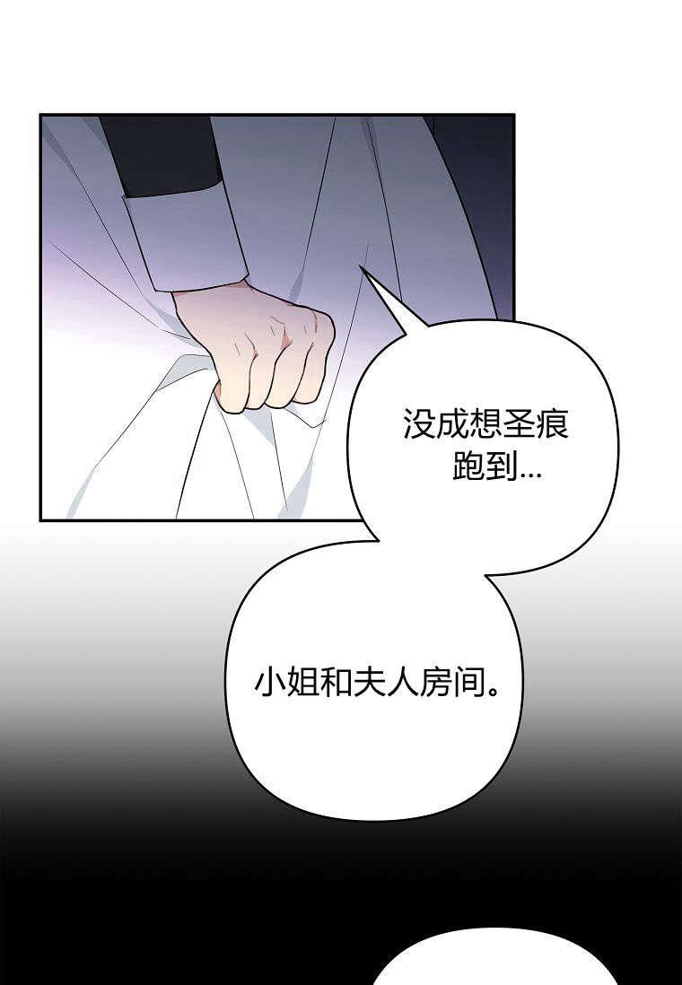 《残暴公爵家的实权幺女》第37话 第75页