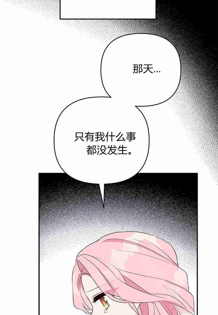 《残暴公爵家的实权幺女》第37话 第92页