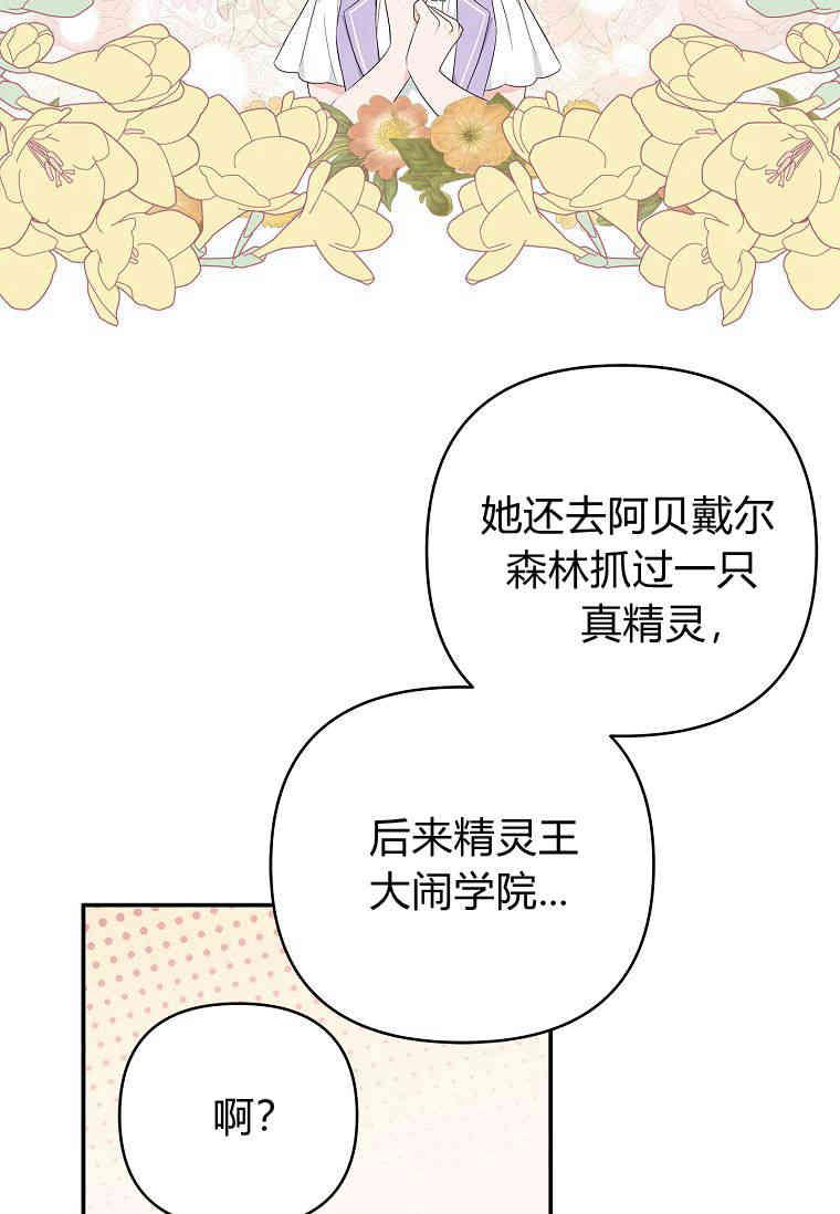 《残暴公爵家的实权幺女》第37话 第6页