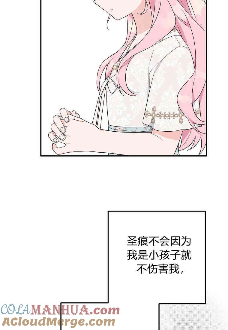 《残暴公爵家的实权幺女》第37话 第93页