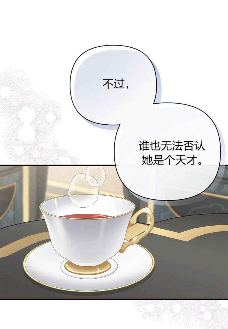 《残暴公爵家的实权幺女》第37话 第15页