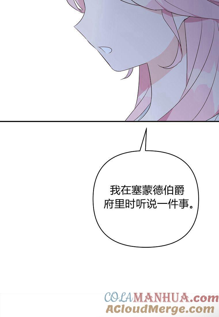 《残暴公爵家的实权幺女》第37话 第45页