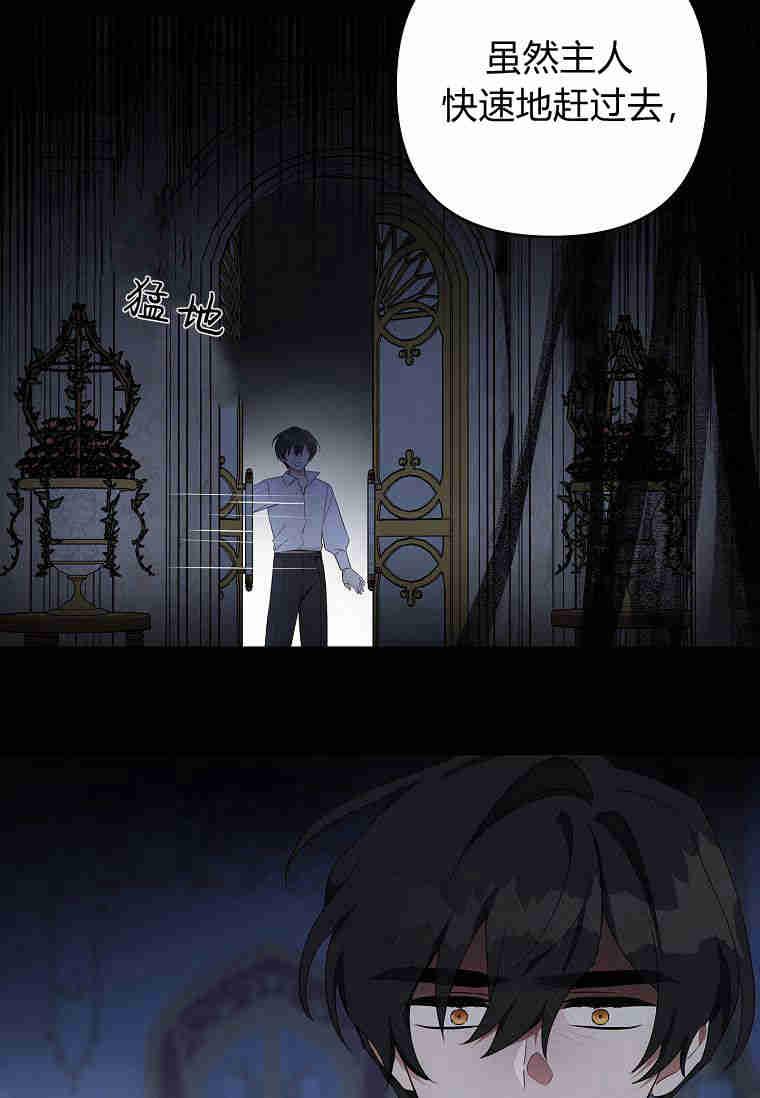 《残暴公爵家的实权幺女》第37话 第76页