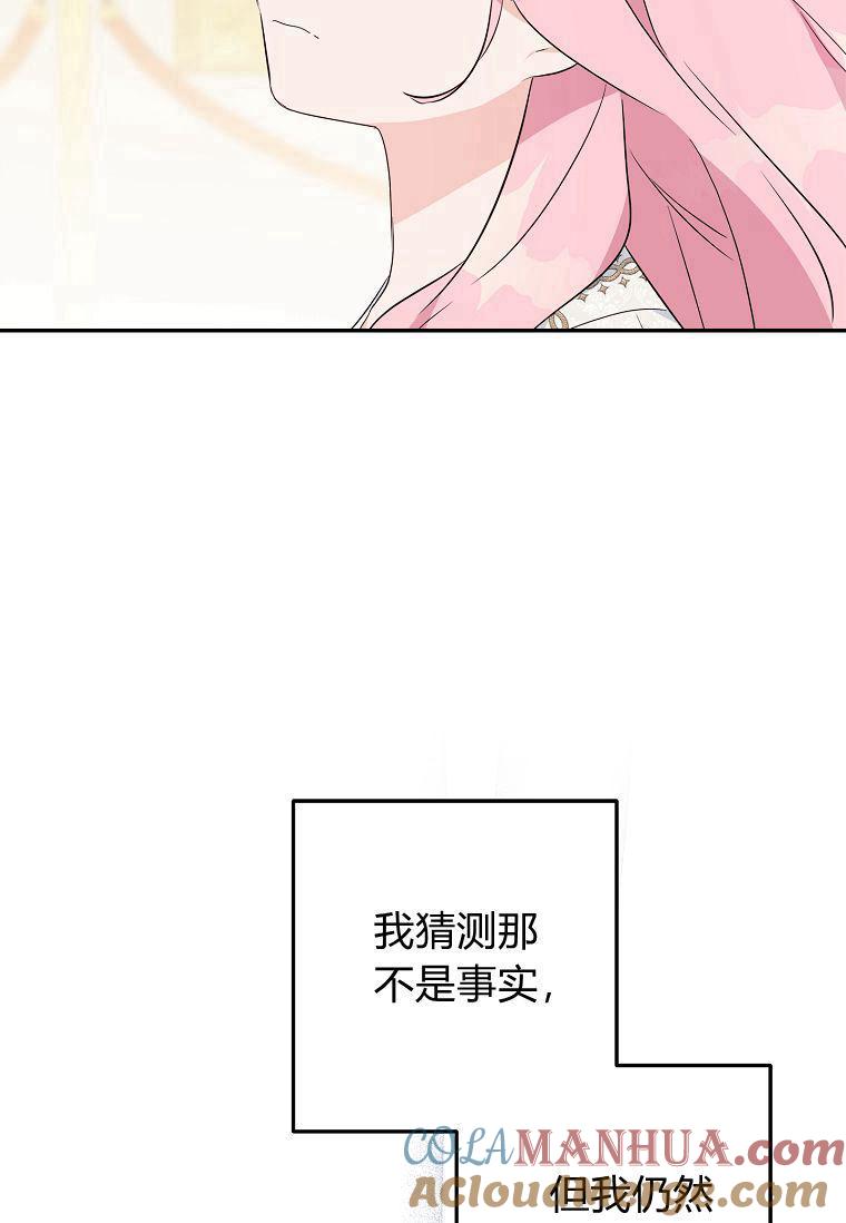 《残暴公爵家的实权幺女》第37话 第53页