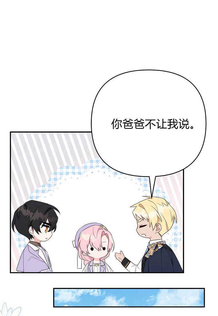 《残暴公爵家的实权幺女》第37话 第20页