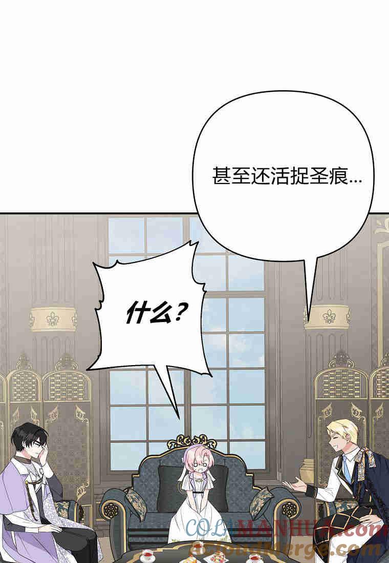 《残暴公爵家的实权幺女》第37话 第9页