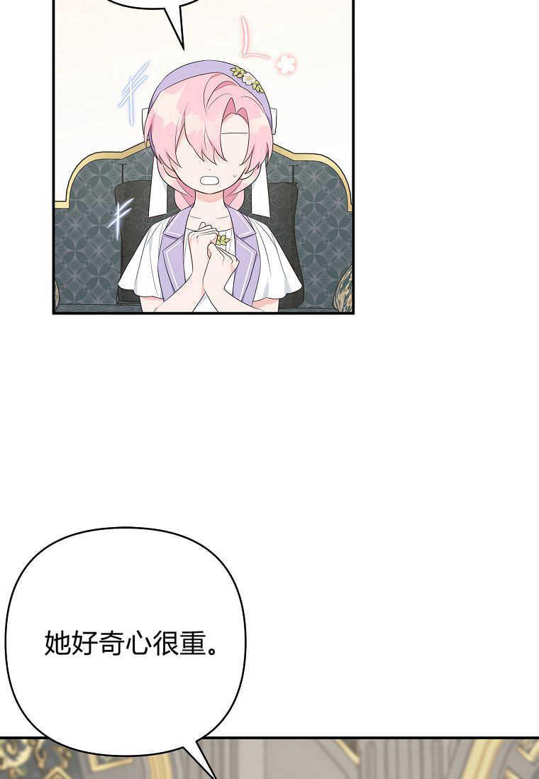 《残暴公爵家的实权幺女》第37话 第7页