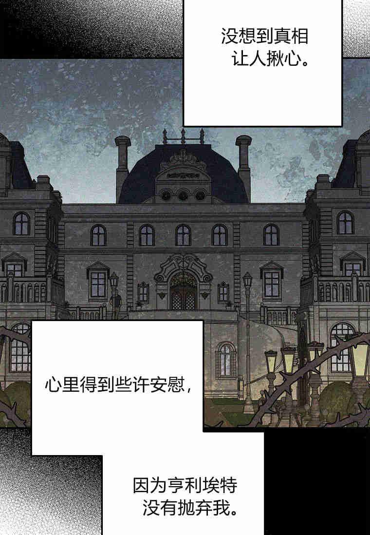 《残暴公爵家的实权幺女》第37话 第91页