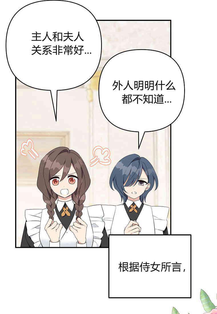 《残暴公爵家的实权幺女》第37话 第56页