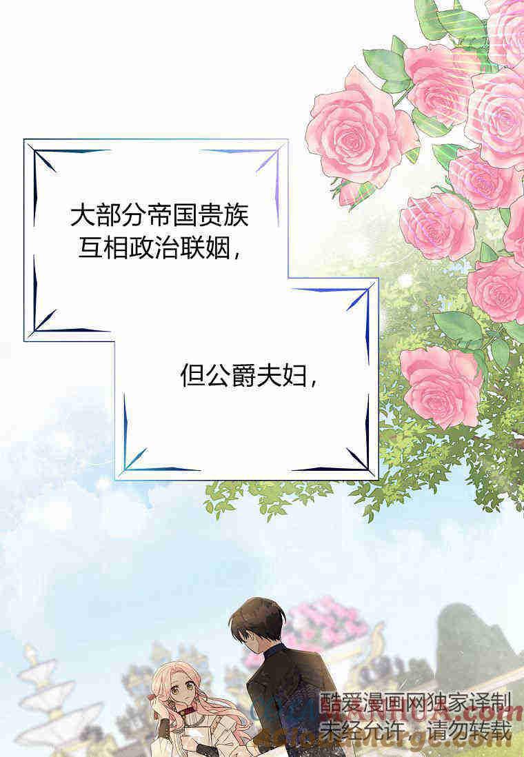 《残暴公爵家的实权幺女》第37话 第57页