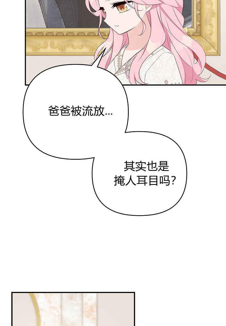 《残暴公爵家的实权幺女》第37话 第83页