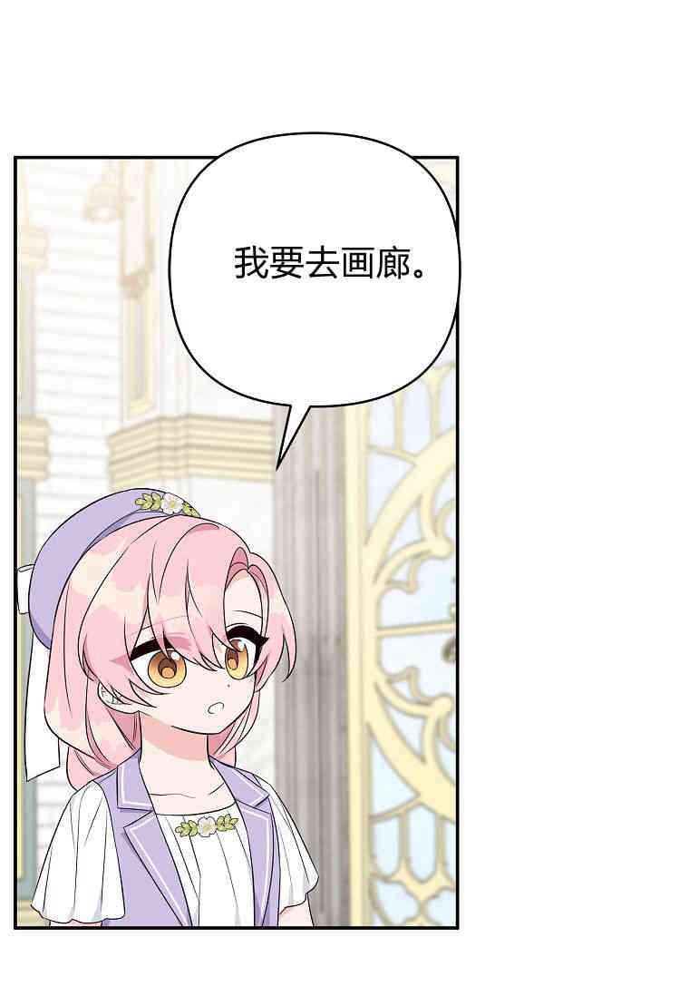 《残暴公爵家的实权幺女》第37话 第27页