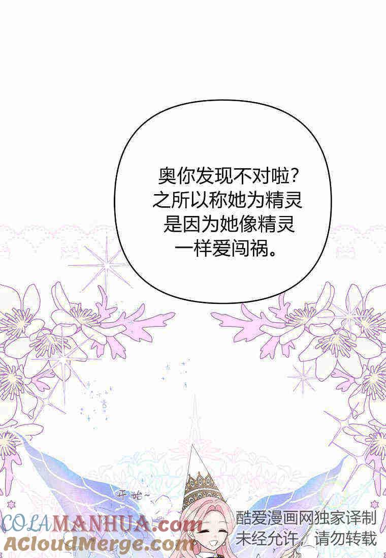 《残暴公爵家的实权幺女》第37话 第13页