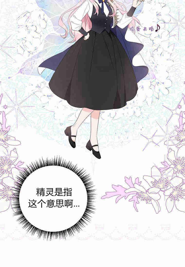 《残暴公爵家的实权幺女》第37话 第14页