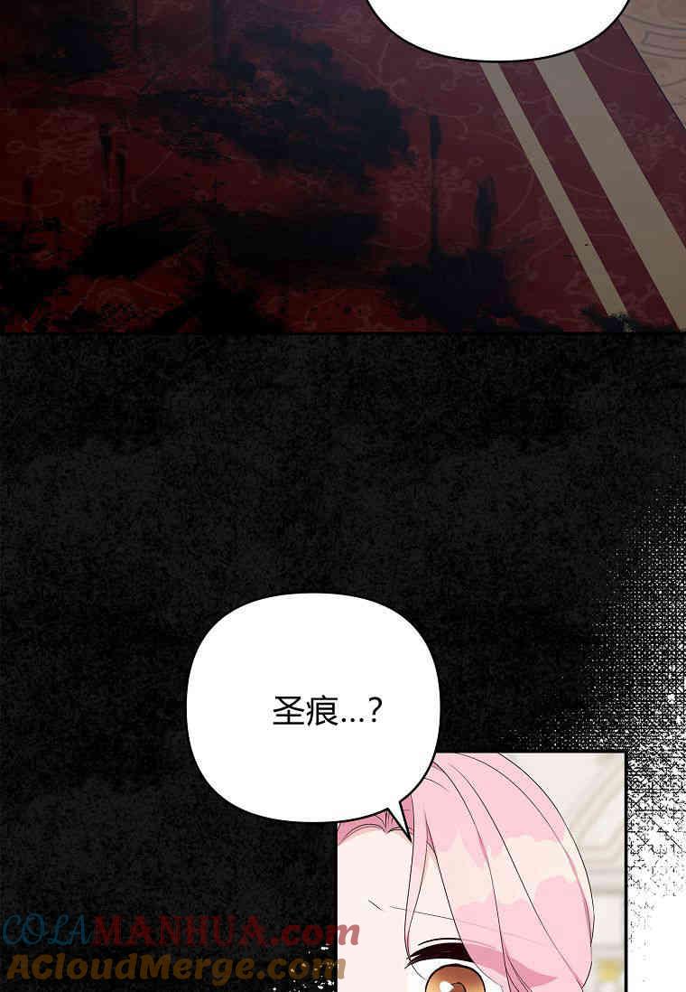 《残暴公爵家的实权幺女》第37话 第69页