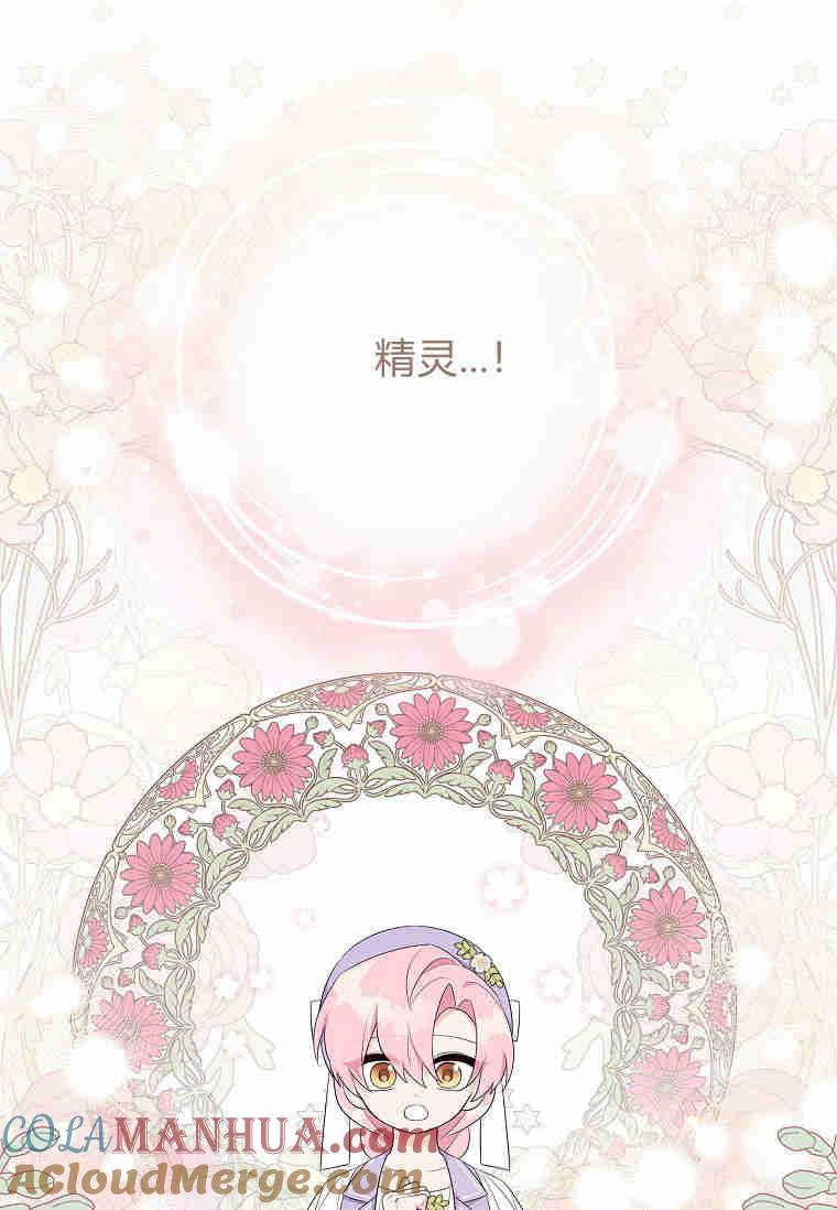《残暴公爵家的实权幺女》第37话 第5页