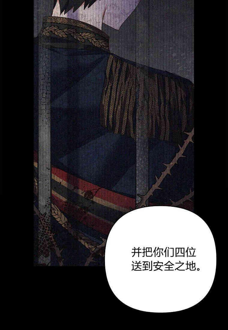 《残暴公爵家的实权幺女》第37话 第88页