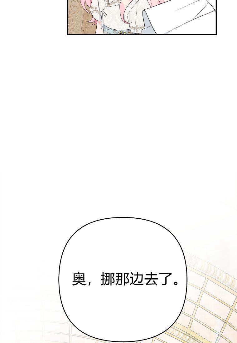 《残暴公爵家的实权幺女》第37话 第36页