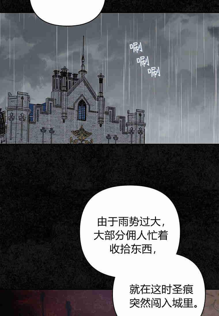 《残暴公爵家的实权幺女》第37话 第68页