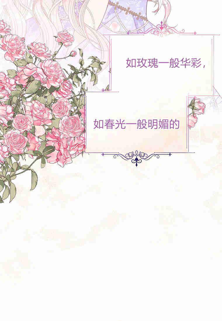 《残暴公爵家的实权幺女》第37话 第4页
