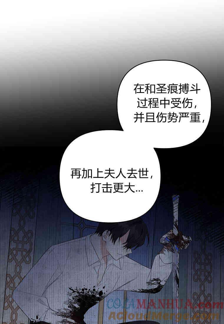 《残暴公爵家的实权幺女》第37话 第85页