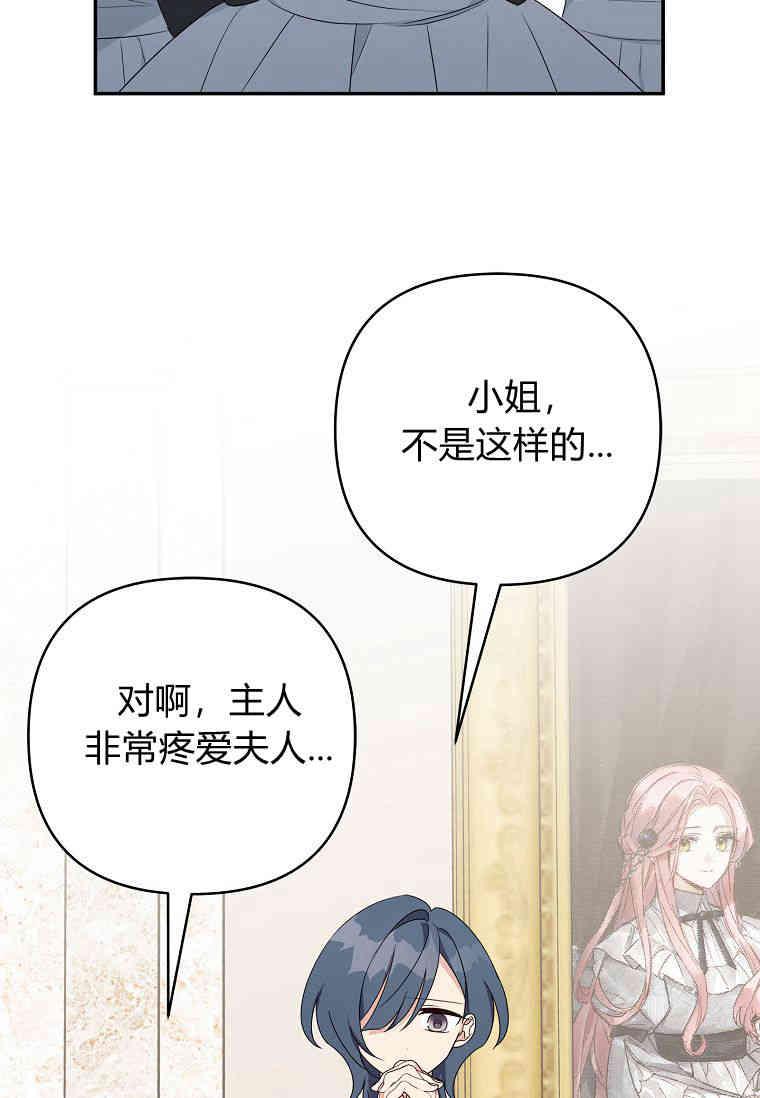 《残暴公爵家的实权幺女》第37话 第50页