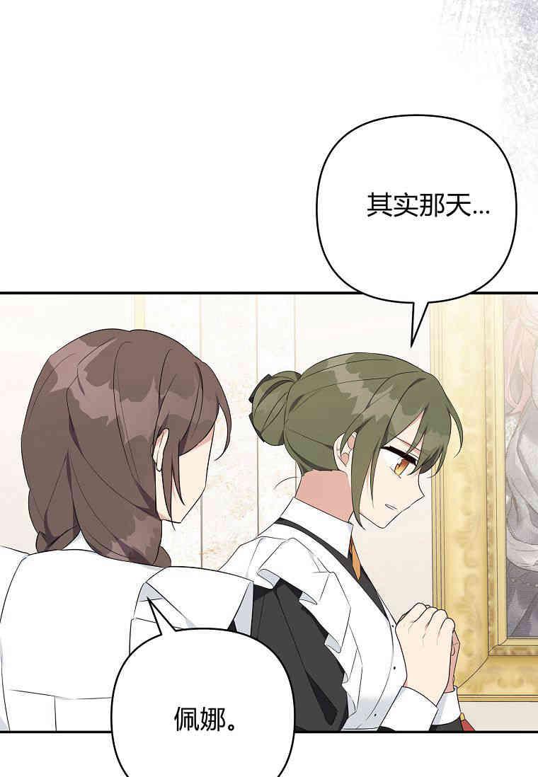 《残暴公爵家的实权幺女》第37话 第63页