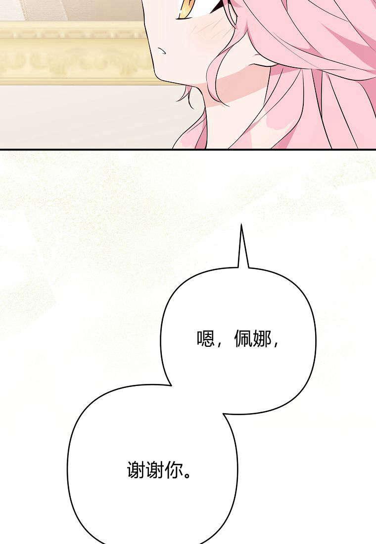 《残暴公爵家的实权幺女》第37话 第102页