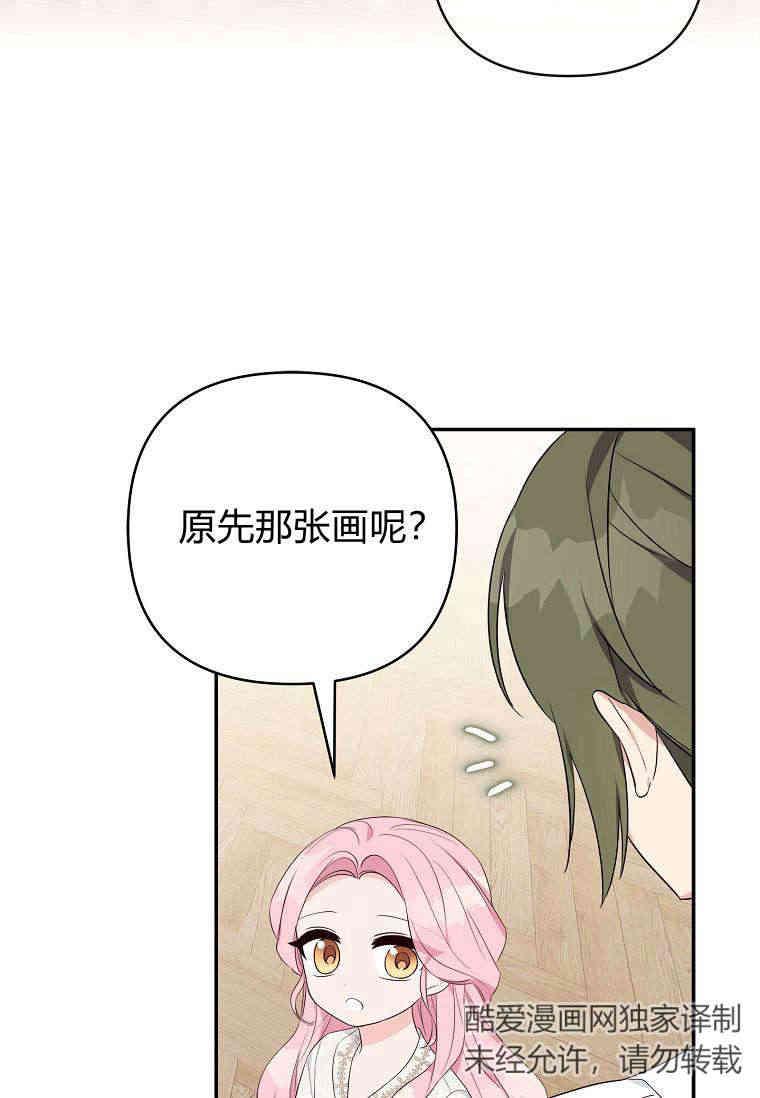 《残暴公爵家的实权幺女》第37话 第35页