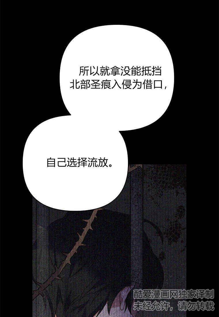 《残暴公爵家的实权幺女》第37话 第87页